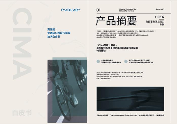 噱头还是真实力？evolve® CIMA技术白皮书都讲了啥