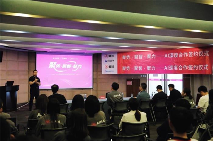 爱玛集团携手字节火山引擎、美的美云智数，共启 AI 深度合作新篇章