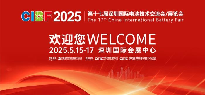 钠电技术赋能电池革命！雅迪华宇电池携全栈技术登陆CIBF2025