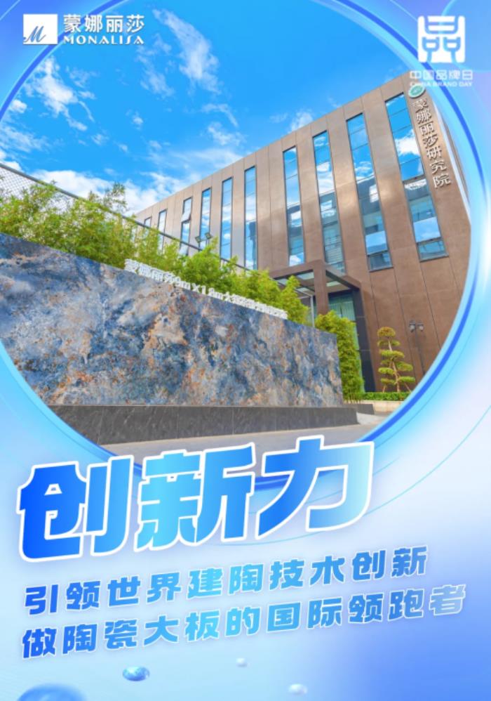 从零的突破到全球标杆：解码蒙娜丽莎新质生产力的创新密码