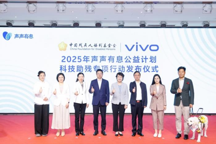 vivo发布“声声有息科技助残专项行动”，以科技之力，共筑无障碍未来