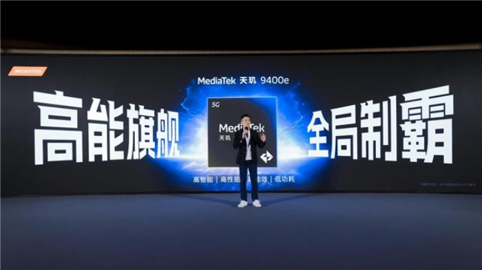 一加宣布与联发科技达成战略合作，首发天玑9400旗舰家族新成员9400e