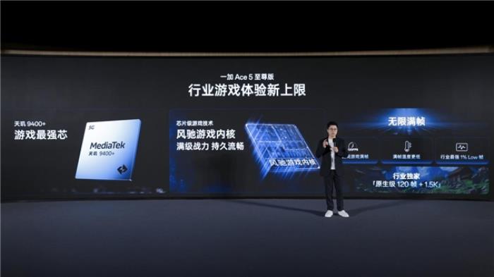 一加宣布与联发科技达成战略合作，首发天玑9400旗舰家族新成员9400e