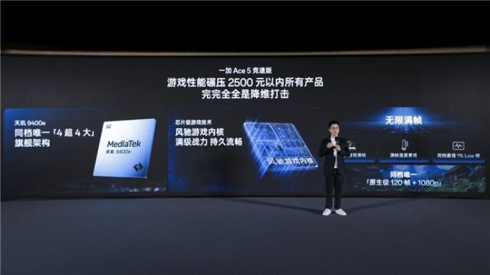 一加宣布与联发科技达成战略合作，首发天玑9400旗舰家族新成员9400e