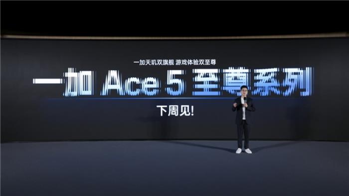 一加宣布与联发科技达成战略合作，首发天玑9400旗舰家族新成员9400e