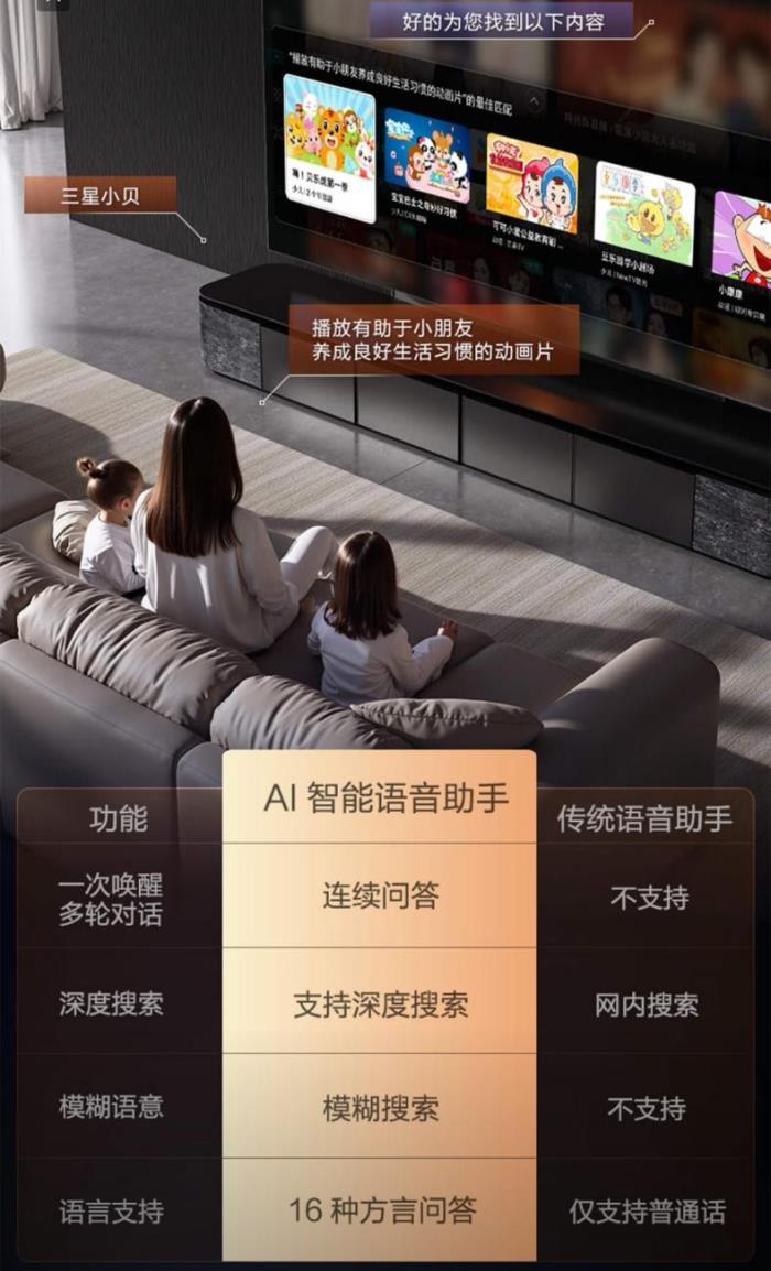 当三星AI电视“住”进客厅： 一块屏幕解锁从观影娱乐到智慧生活的全场景进阶