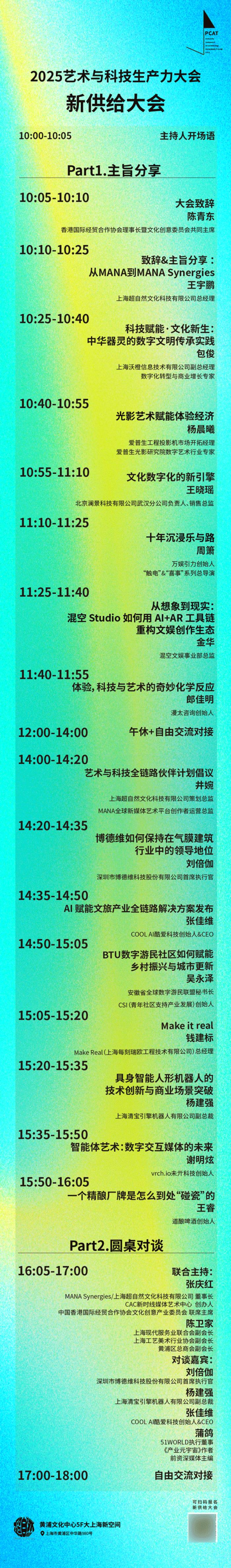 12小时燃爆！白天脑暴×夜晚狂欢，AI酒馆·机器人·XR