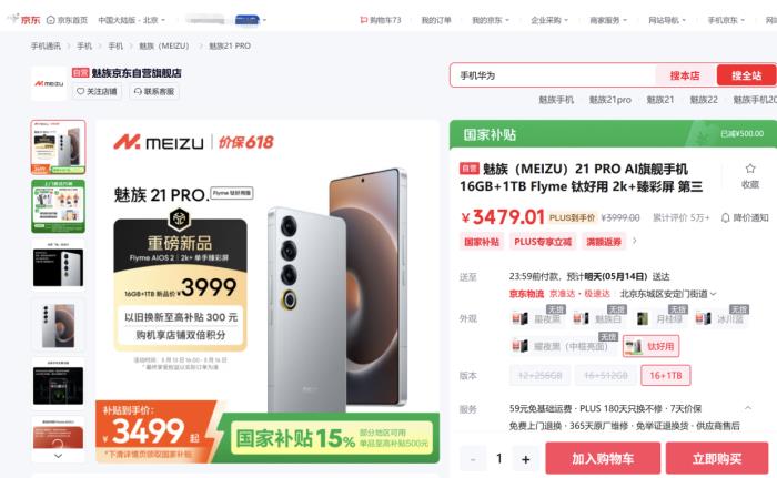 594.15元起！来京东购魅族 Note 16享国家补贴与100元立减优惠