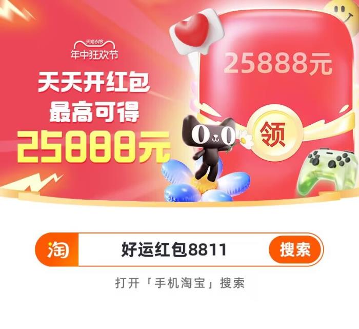 2025京东淘宝618活动每日红包口令是什么怎么领？618时间节点和优惠省钱攻略一览