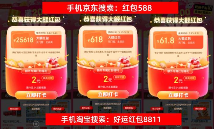 2025京东淘宝618活动每日红包口令是什么怎么领？618时间节点和优惠省钱攻略一览