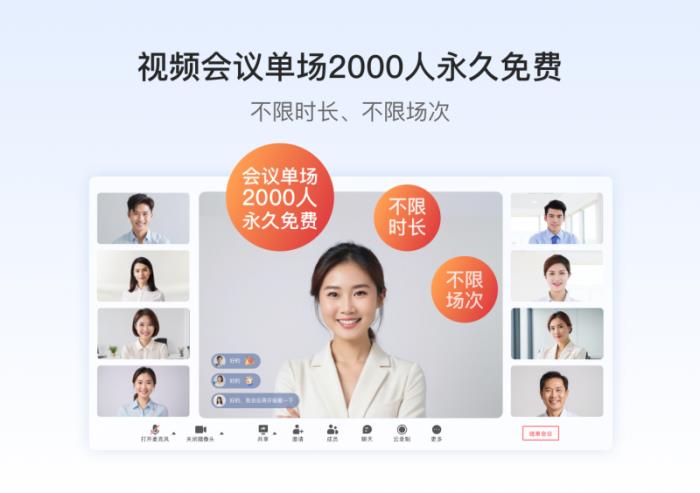 免费畅享觅讯视频会议：安全稳定 + 便捷高效，重塑云端协作优质体验