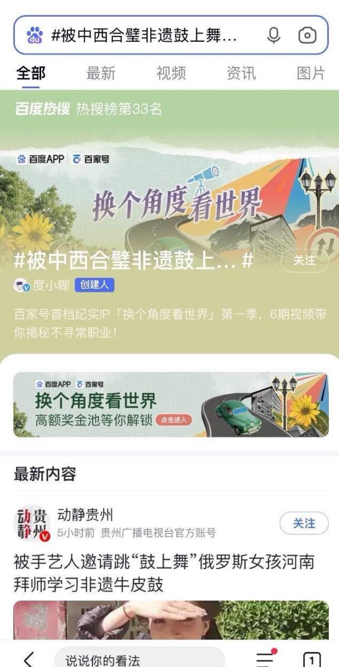 百度百家号上线首档纪实向内容IP“换个角度看世界”，破亿分发见证时代切面