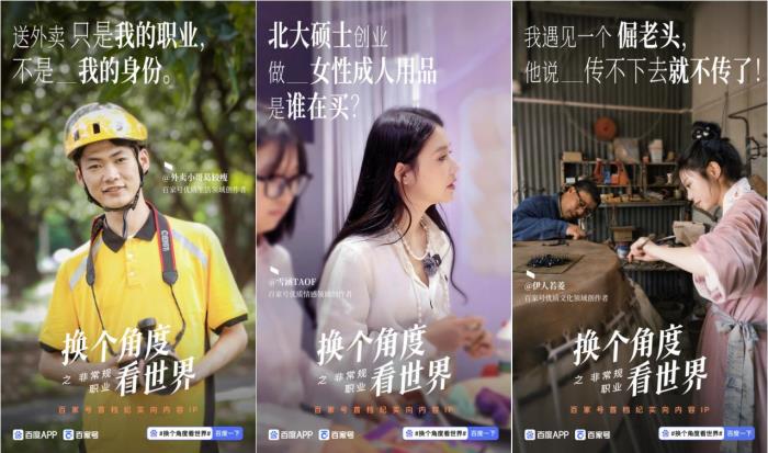 百度百家号上线首档纪实向内容IP“换个角度看世界”，破亿分发见证时代切面