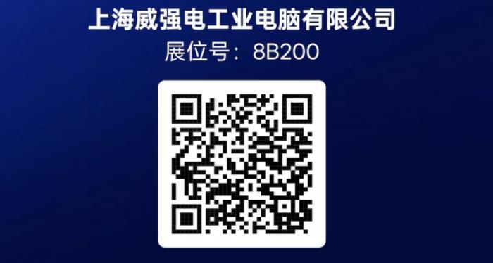 iEi威强电邀您共襄AIAE Expo 2025北京国际工业自动化盛会，探索智能工业新边界！