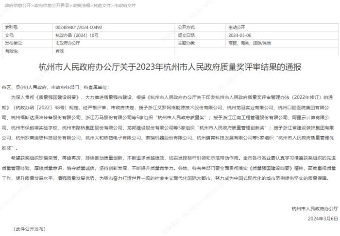 祝贺泰瑞机器斩获杭州市政府质量奖