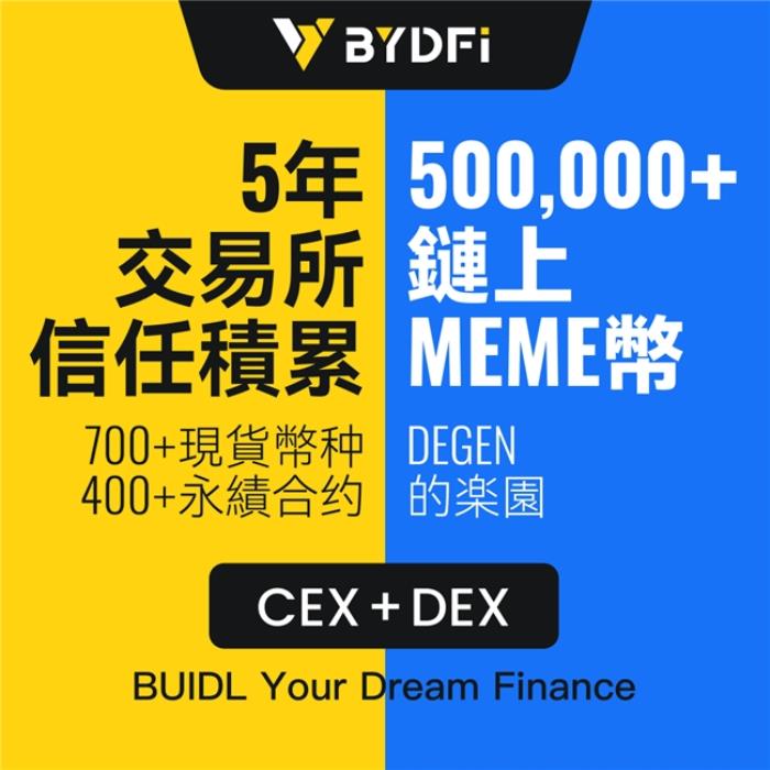MoonX：BYDFi 打造的链上交易引擎，CEX 通徚