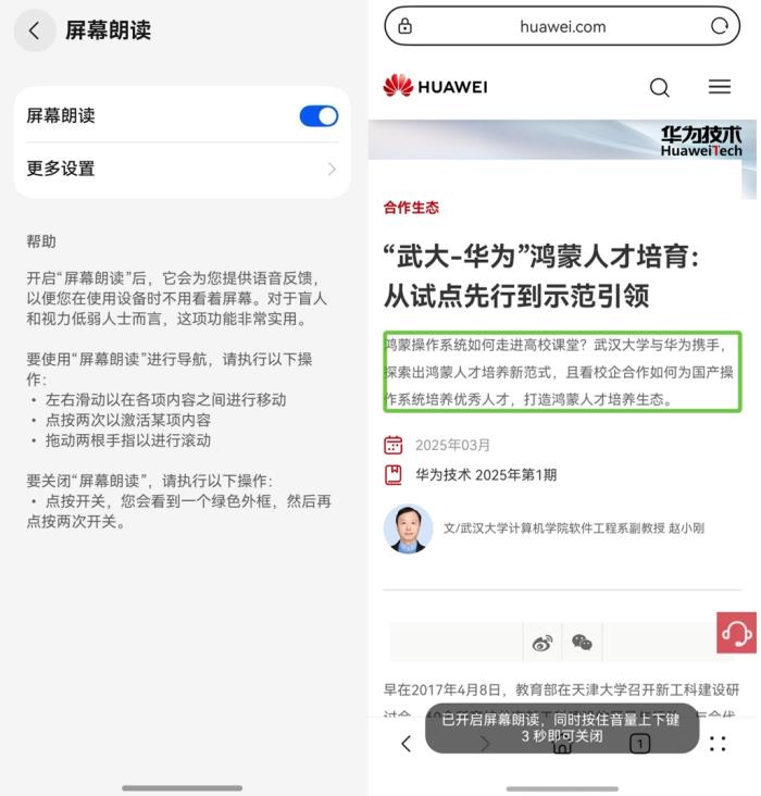 全球无障碍宣传日：跨越数字鸿沟，小艺让生活有AI更有爱