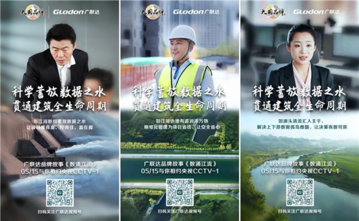 广联达再登央视：以数字之江，润泽建筑未来