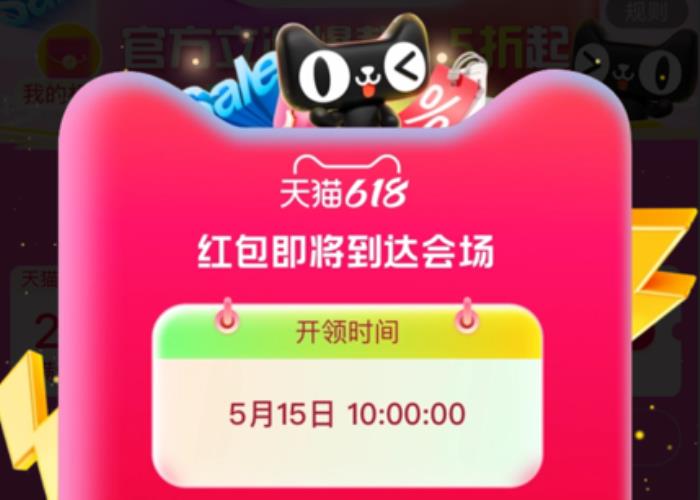 2025年淘宝天猫618有跨店满减每满多少减多少吗？淘宝天猫618红包领取入口口令是什么？