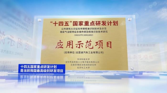 高新投三江荣膺广东知名品牌、湾区知名品牌，定义中国消防新标杆