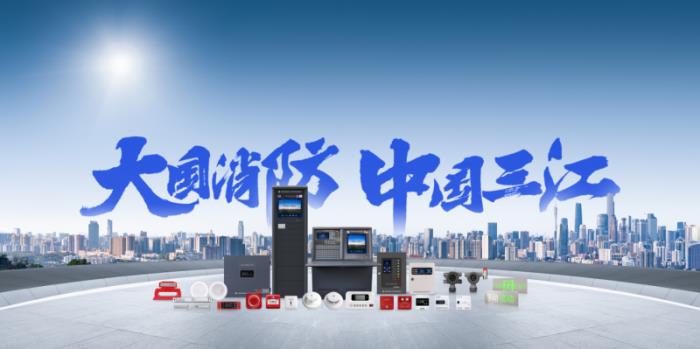 高新投三江荣膺广东知名品牌、湾区知名品牌，定义中国消防新标杆