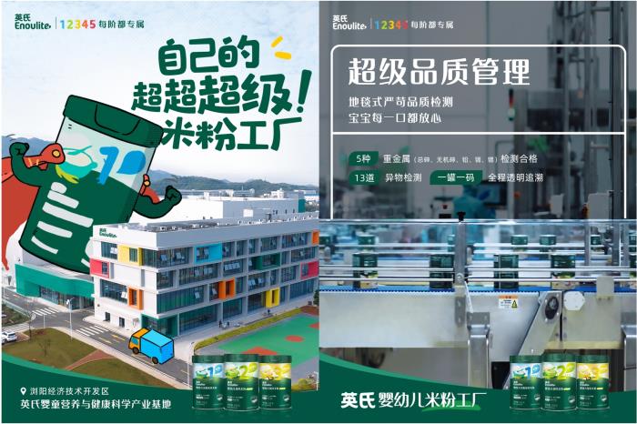 英氏携手金靖,解锁科学育儿的chill秘诀