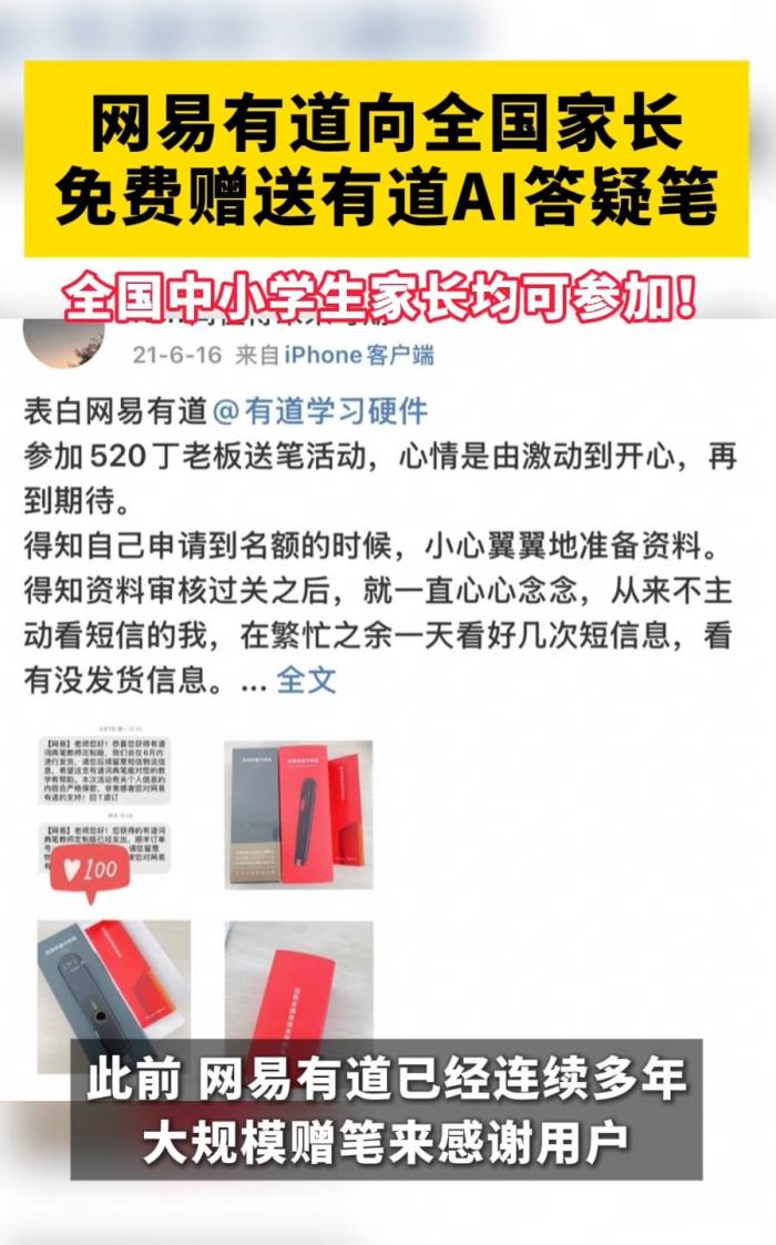 网易有道又又又又又送笔！给全国家长送3000支有道AI答疑笔