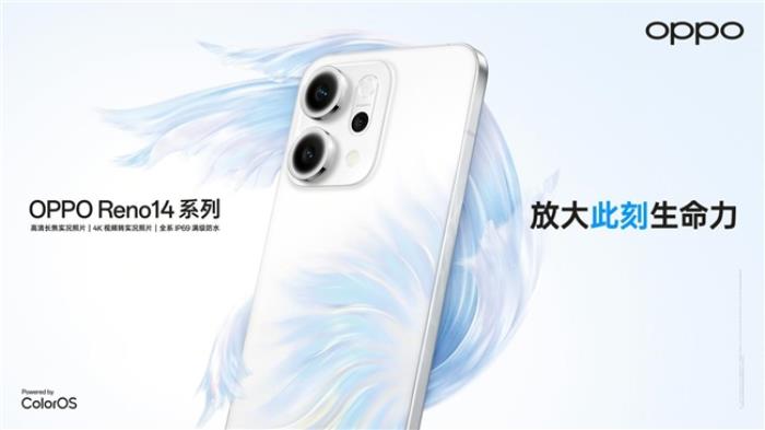 OPPO Reno14 系列发布，实况照片体验再进化！