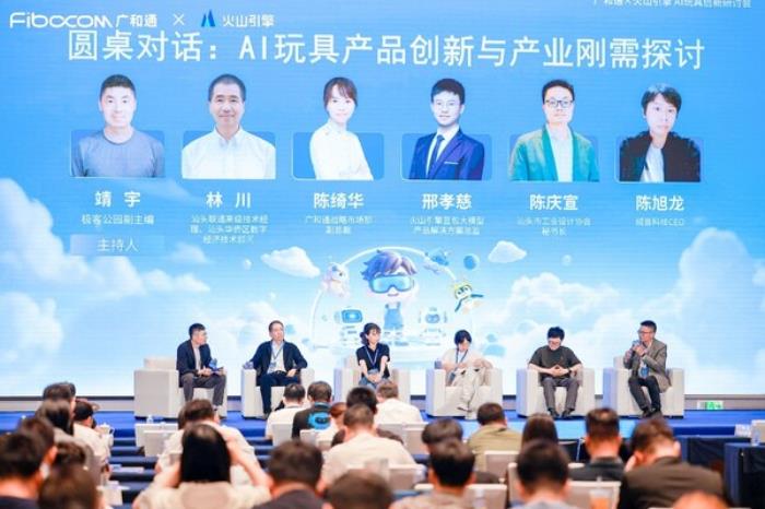 共探AI玩具商机，广和通 x 火山引擎AI玩具创新研讨会成功举办