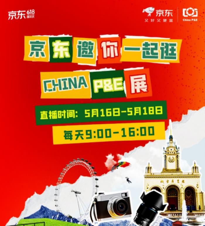 京东采销直击2025 CHINA P&E展会现场 一镜到底深入体验摄影器材