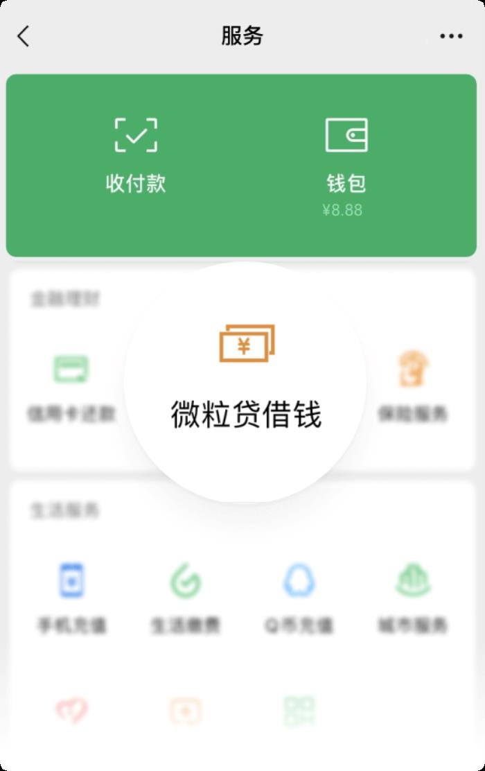 一文详细介绍微粒贷的开通方式与官方入口