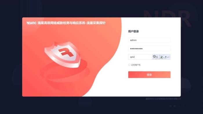 瑞星NDR智能化威胁检测：让威胁无所遁形
