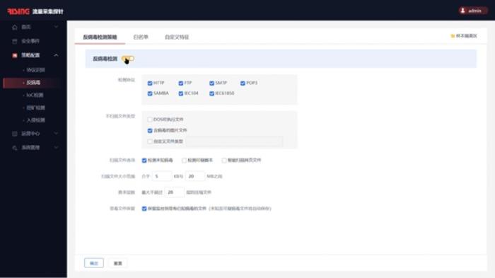 瑞星NDR智能化威胁检测：让威胁无所遁形