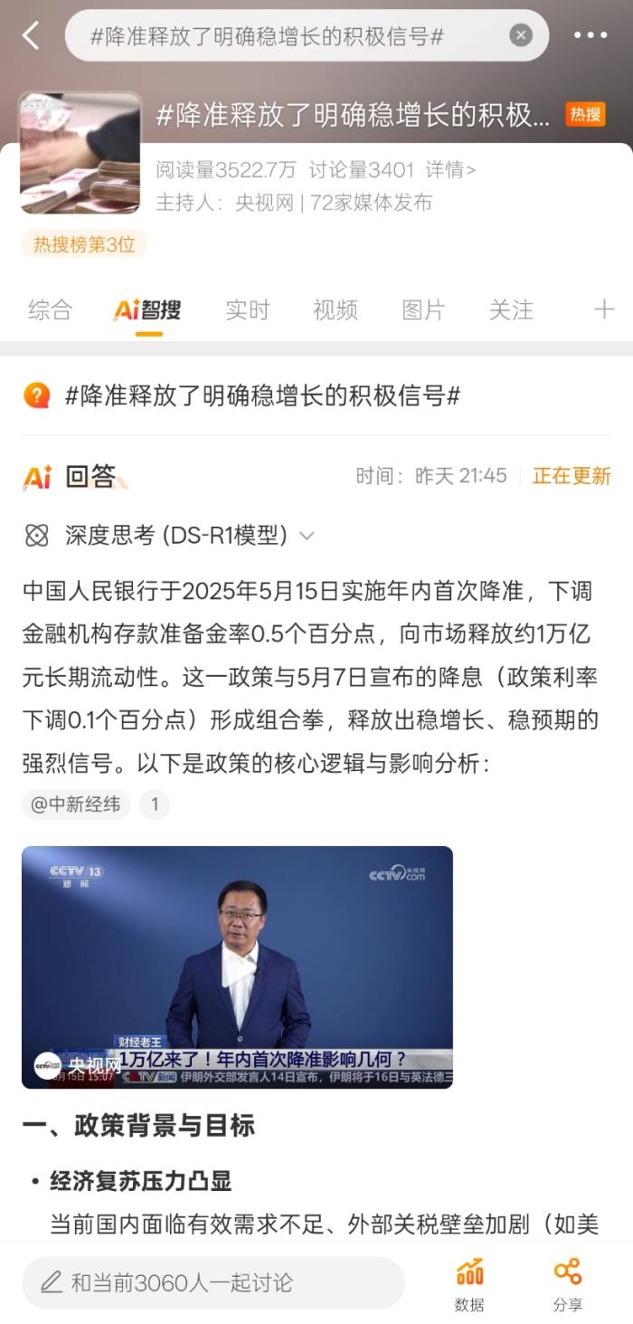 MAU暴涨300%：微博智搜“偏科”热点
