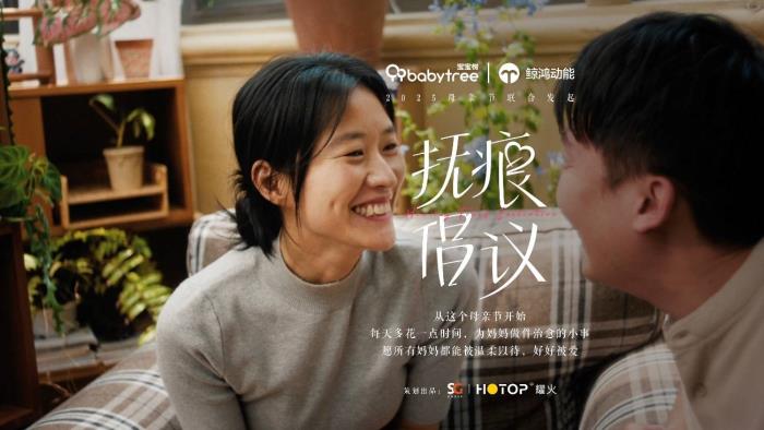 鲸鸿动能携手宝宝树发起「抚痕倡议」：用生态力传递每一份情感