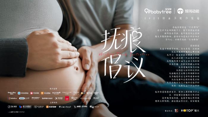 鲸鸿动能携手宝宝树发起「抚痕倡议」：用生态力传递每一份情感