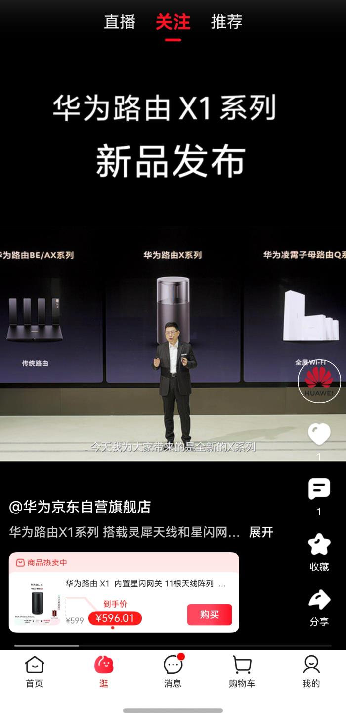 鸿蒙版京东基本实现三端同步更新，支持国补、618心动购物季！