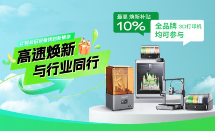 坚守布道初心，创想三维开启