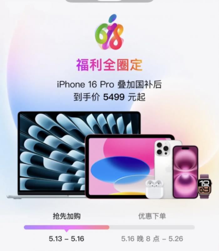 惊喜券叠加国家补贴更省钱！京东下单iPad 10代到手低至1996元