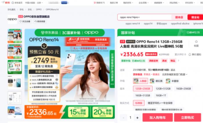 2336元起！来京东先人一步下单OPPO Reno14系列享权益随心选