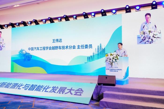 2025第二届越野车&SUV新能源化与智能化发展大会圆满召开