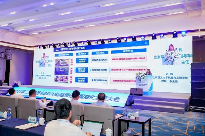 2025第二届越野车&SUV新能源化与智能化发展大会圆满召开