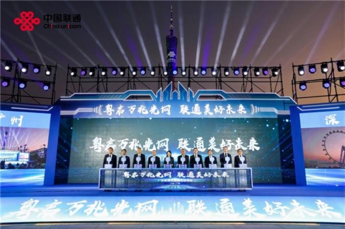 广东联通“快叻之城”助力城市智能化转型