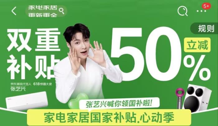 5月17日20点到5月18日，京东超级国补日再次来袭，双重补贴至高立减50%！