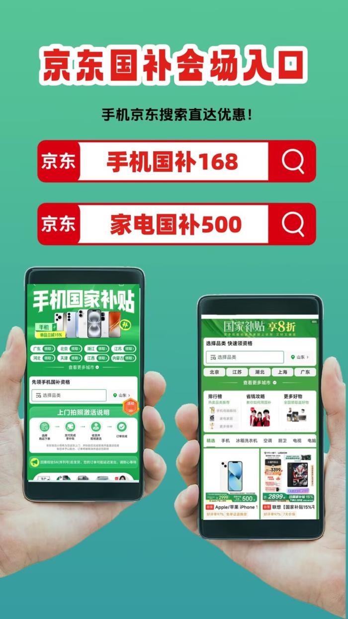 5月17日20点到5月18日，京东超级国补日再次来袭，双重补贴至高立减50%！
