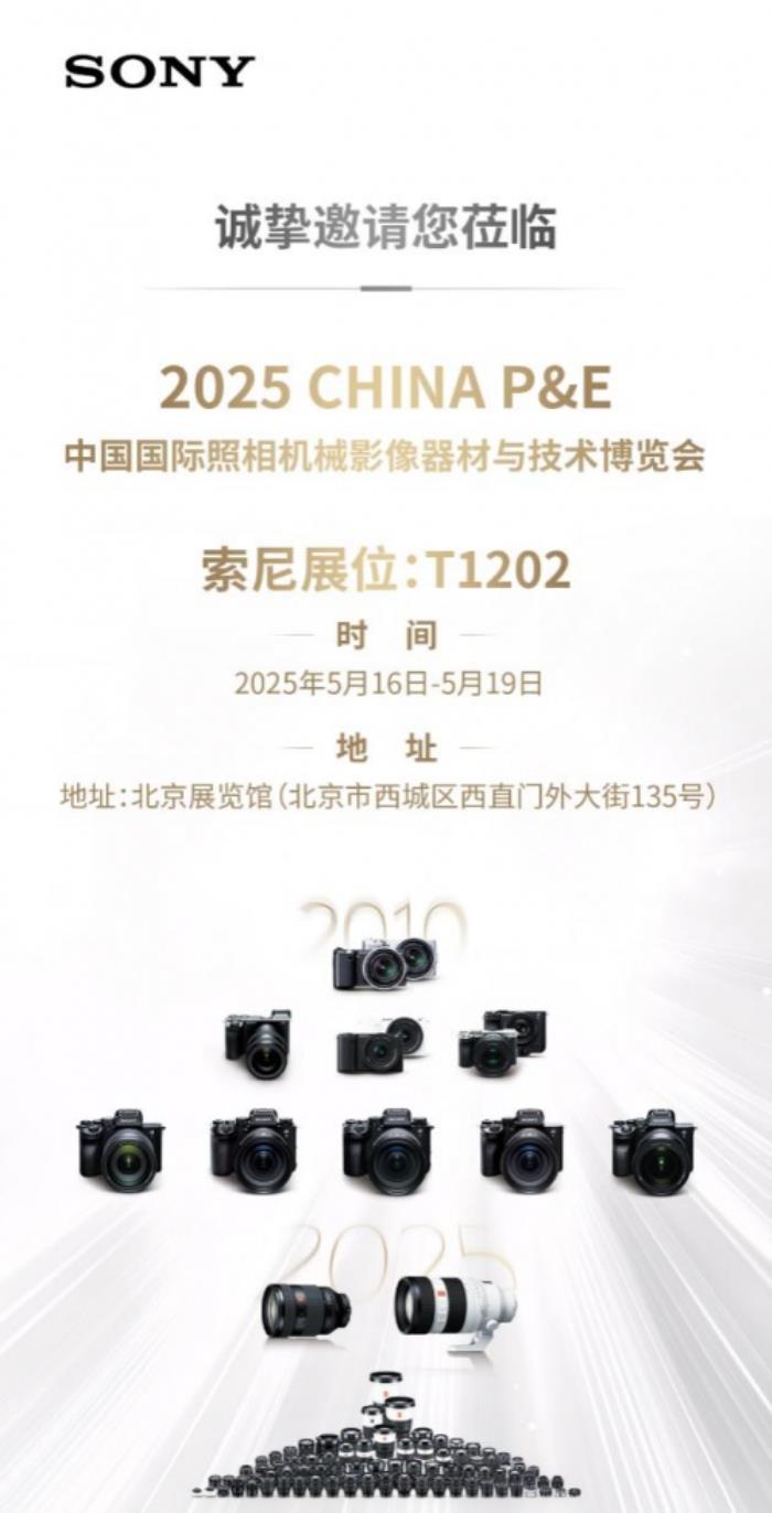 索尼微单十五周年，携旗舰阵容亮相2025 CHINA P&E