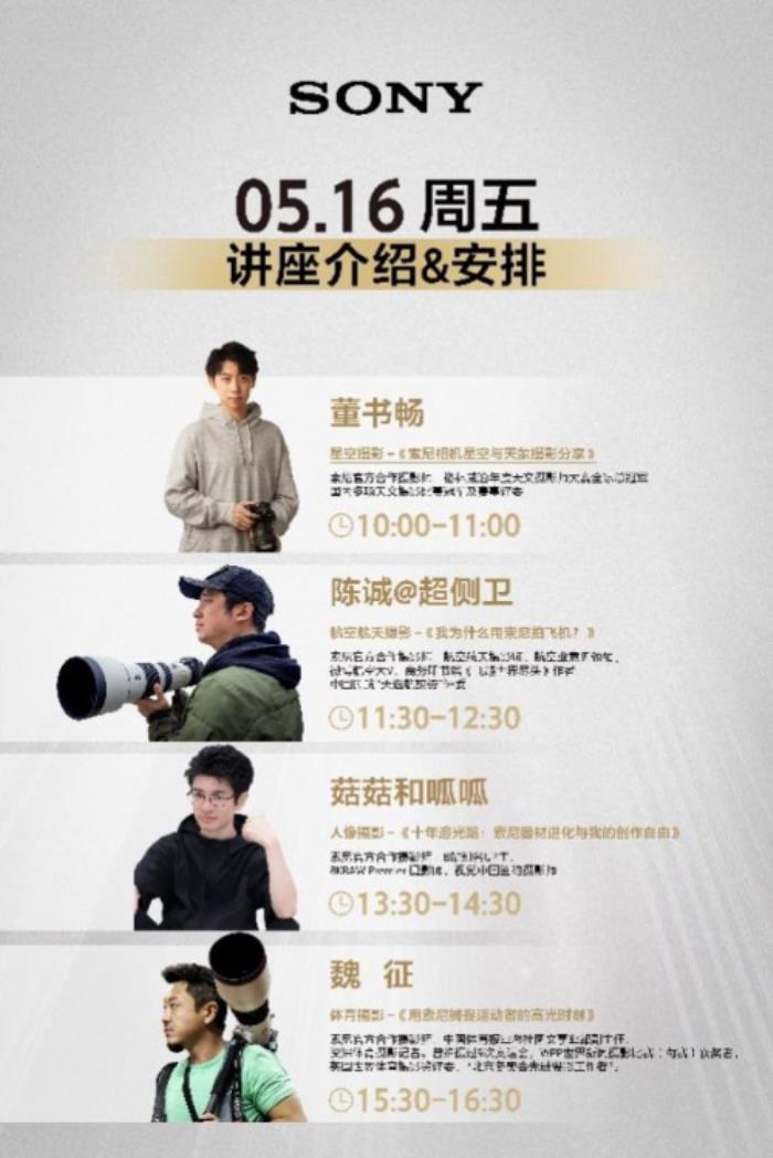索尼微单十五周年，携旗舰阵容亮相2025 CHINA P&E