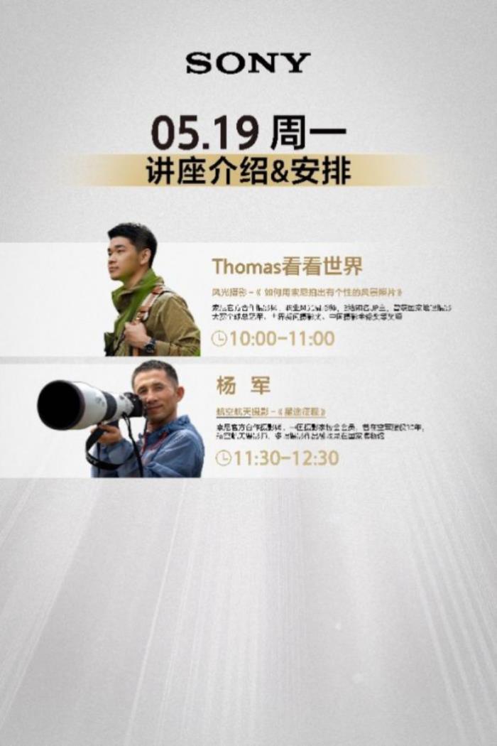 索尼微单十五周年，携旗舰阵容亮相2025 CHINA P&E
