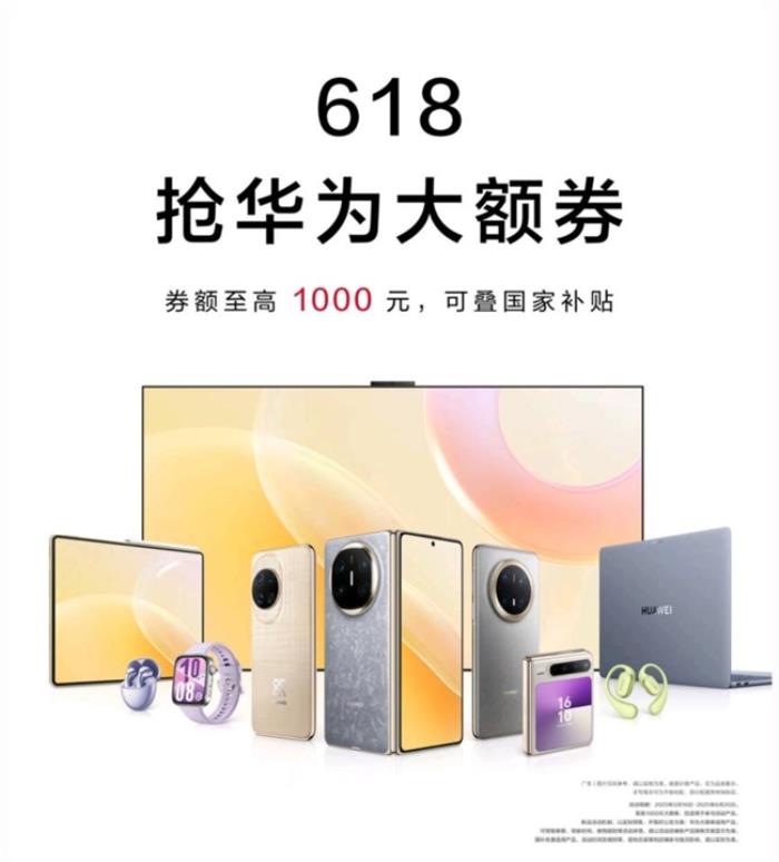 来京东心动购物季领华为至高1000元大额券 华为 Mate 70仅需5399元