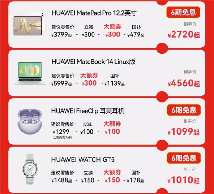 来京东心动购物季领华为至高1000元大额券 华为 Mate 70仅需5399元